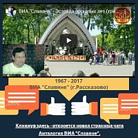 Чат ВИА 