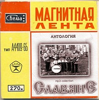 Магнитоальбом ВИА 
