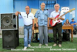 Михаил Абакумов, Анатолий Соловей, Вячеслав Свитавский - гитара.